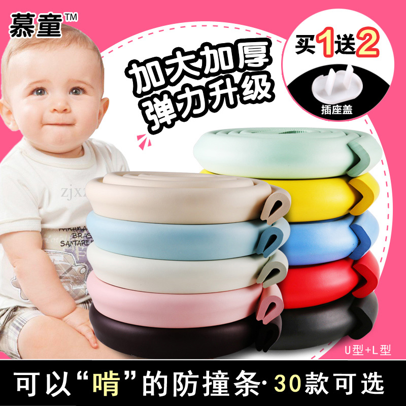 儿童防撞条宝宝加厚加宽墙角保护桌子玻璃U型包边婴儿安全防护条