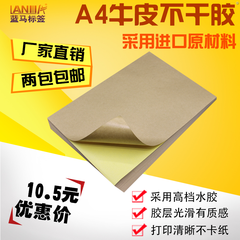 A4 Kraft paper self-adhesive photocopying paper A4 self-adhesive carton color label sticker high viscosity number of 45 sheets pack