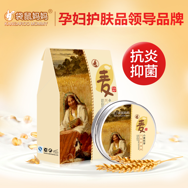 袋鼠妈妈 孕妇舒缓膏防蚊虫叮咬 孕妇专用护肤品天然止痒