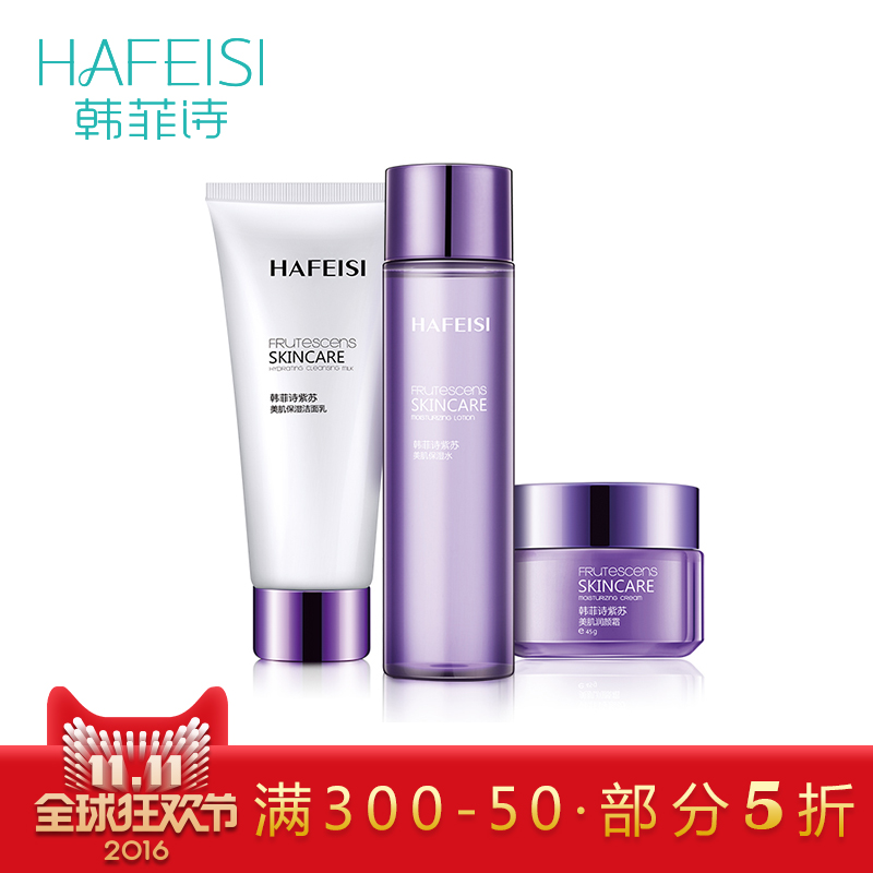 HAFEISI/韩菲诗紫苏美肌套组控油祛痘产品补水化妆品护肤品套装女