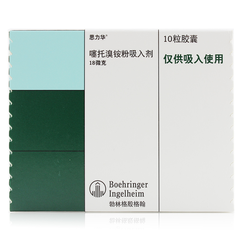 思力华 思力华 噻托溴铵粉吸入剂 18ug*10粒/盒
