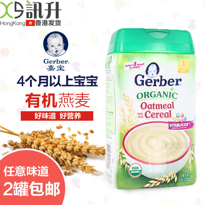 美国进口Gerber嘉宝1段有机燕麦婴儿营养米粉婴幼儿米糊宝宝辅食