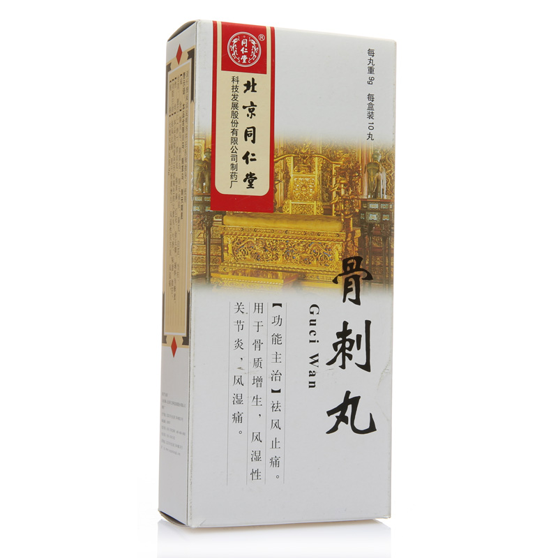 同仁堂 骨刺丸 9g*10丸/盒