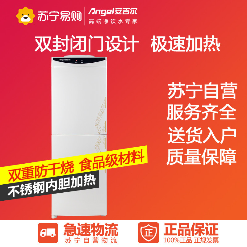 安吉尔(Angel) Y1263LK-C 双门温热 不锈钢内胆 速热立式饮水机