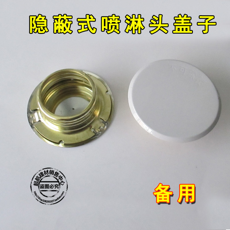 Fire Concealed Spray Head Cover Spray Head Cover 68 Degrees Spray Head Concealed Cover