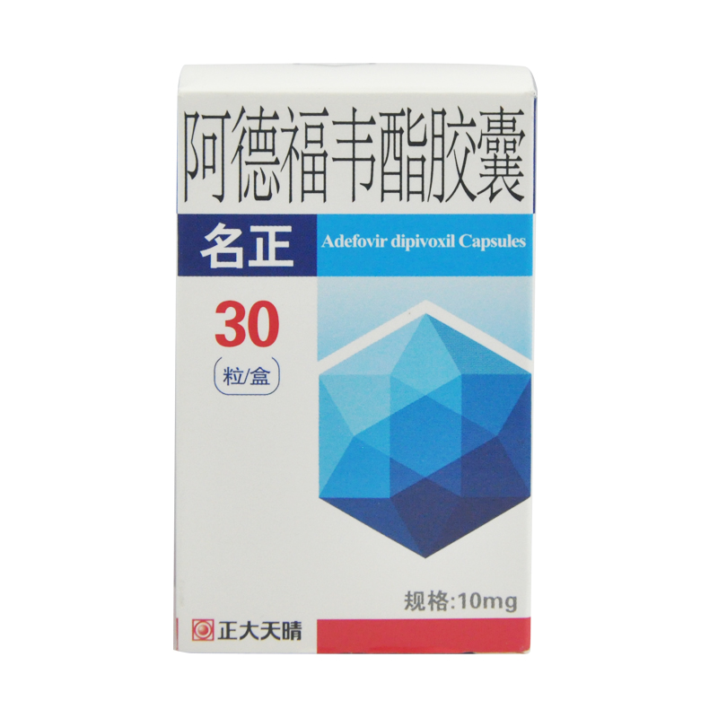 天晴 名正 阿德福韦酯胶囊 10mg*30粒/盒