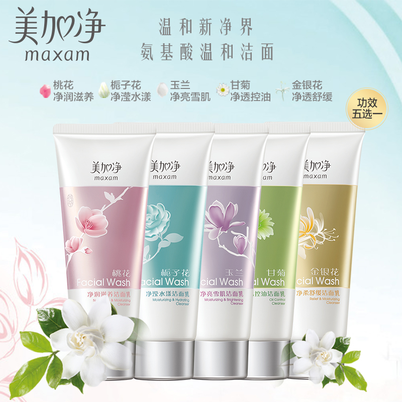 美加净氨基酸洗面奶 净润滋养洁面乳100g补水保湿嫩白净亮雪肌