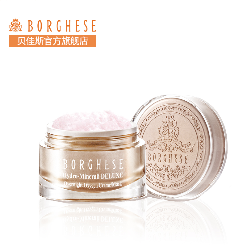 Borghese/贝佳斯水溶矿物活颜莹漾面膜晚霜50g晚安面膜 补水面膜