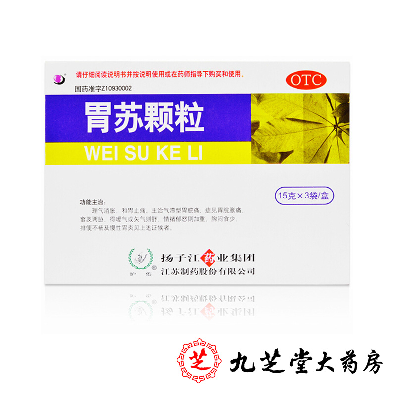 包邮】扬子江胃苏颗粒15g*3袋无糖型 消胀气胃痛慢性胃炎食欲不振