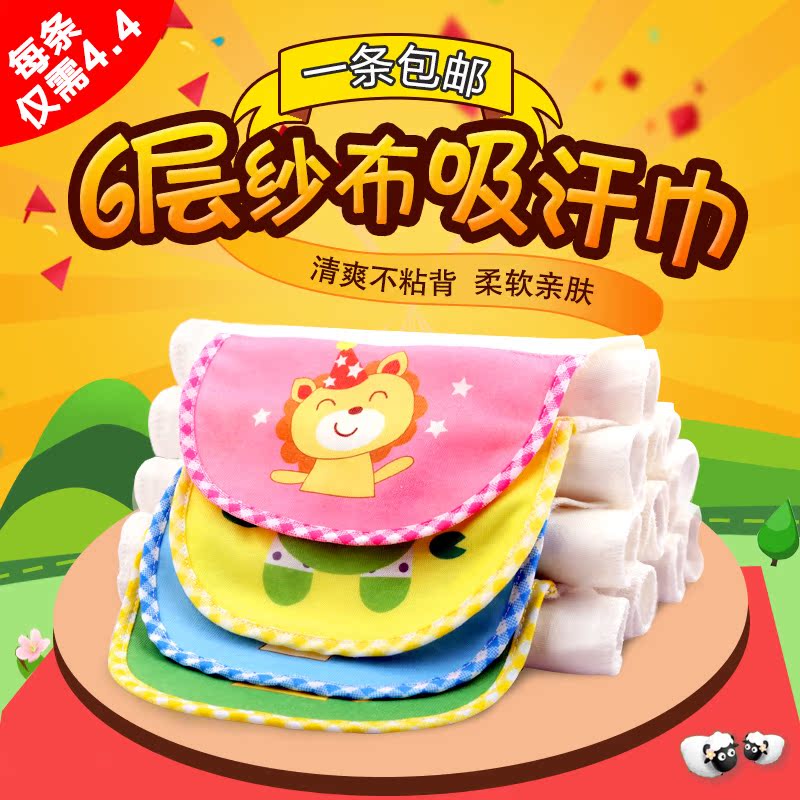儿童吸汗巾6层纯全棉婴儿垫背巾宝宝纱布幼儿园隔汗巾1-4-6岁加大