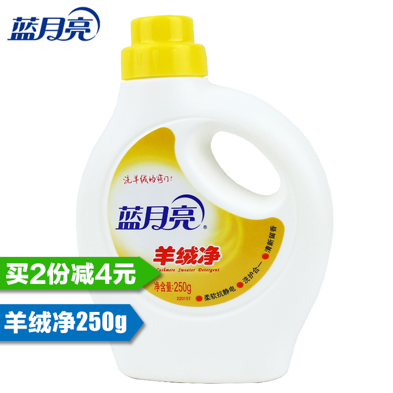 【买2减4】蓝月亮羊绒净250g 羊绒及娇贵衣物柔顺洗衣清洁清洗液