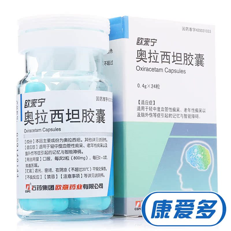 CSPC/石药集团 欧来宁 奥拉西坦胶囊 0.4g*24粒/盒