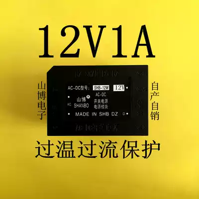 12V power module ACDC power module switching power supply module 220v12v 12W Shanbo
