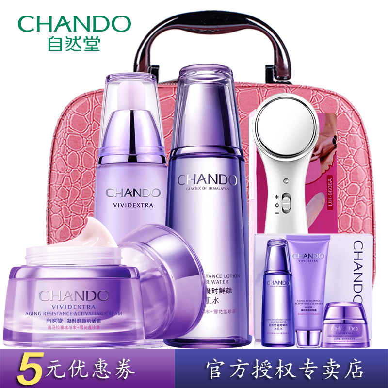 自然堂套装护肤品 专柜正品凝时鲜颜化妆品抗皱紧致补水保湿淡纹