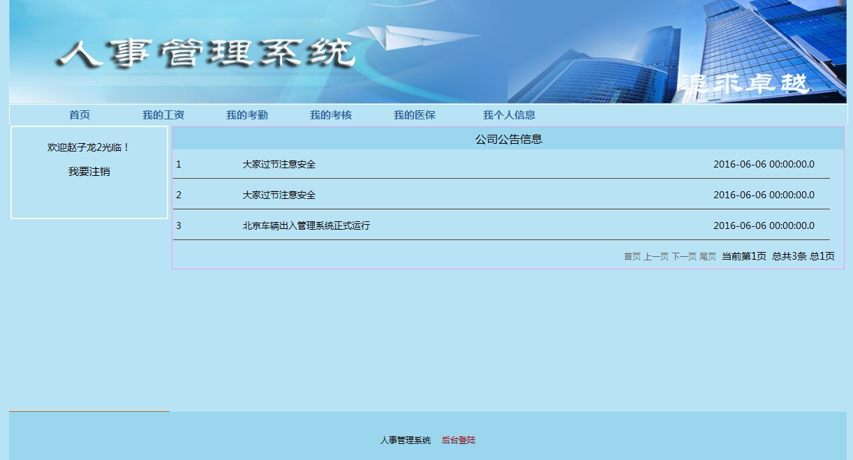 JSP Personnel Management System JSP HR Web site Jsp and Servlet Development