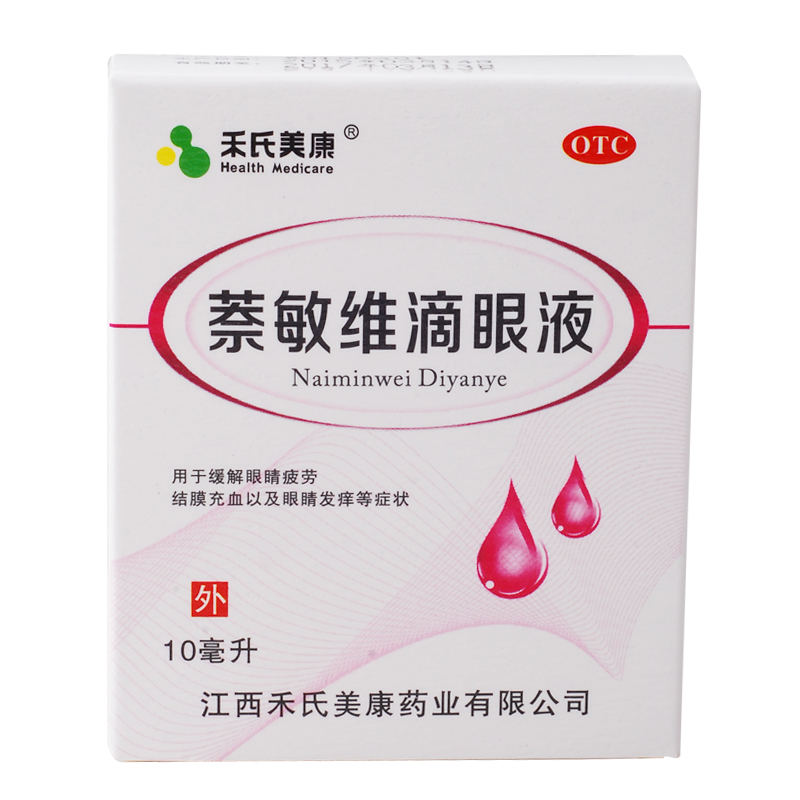 禾氏美康 萘敏维滴眼液 10ml  缓解疲劳 眼睛发痒 充血