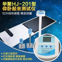 Hua Ju HJ-201 electronic sit-up tester sit-up board student physique tester