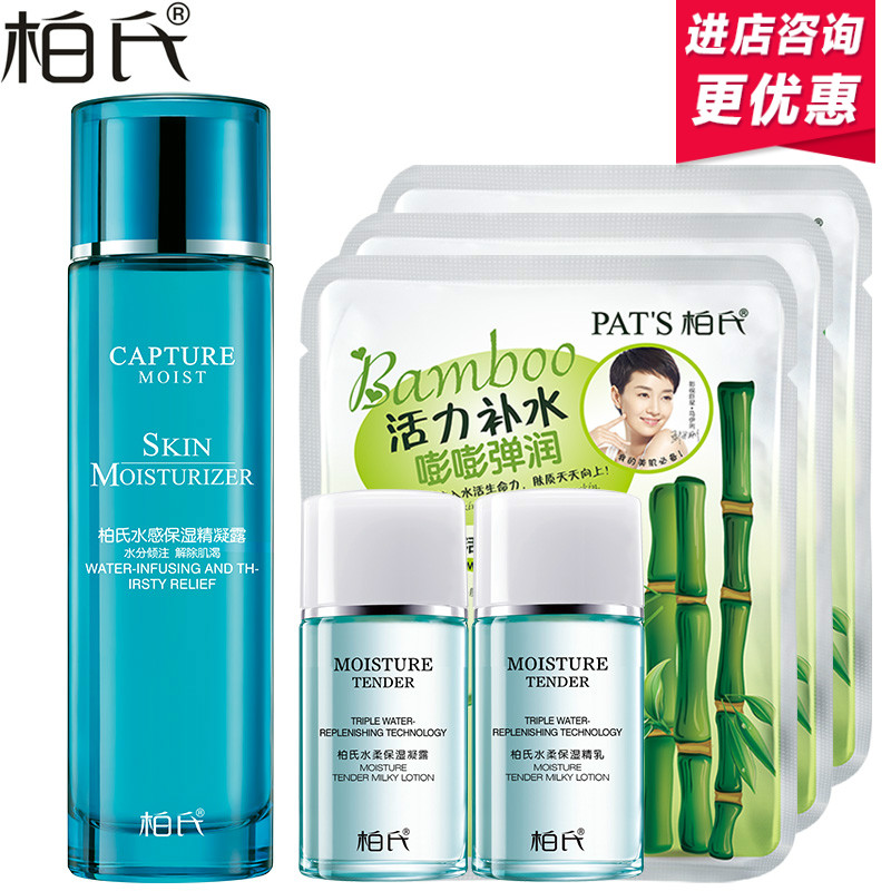 柏氏焕颜系列水感保湿精凝露  补水柔肤水保湿爽肤水 化妆品正品