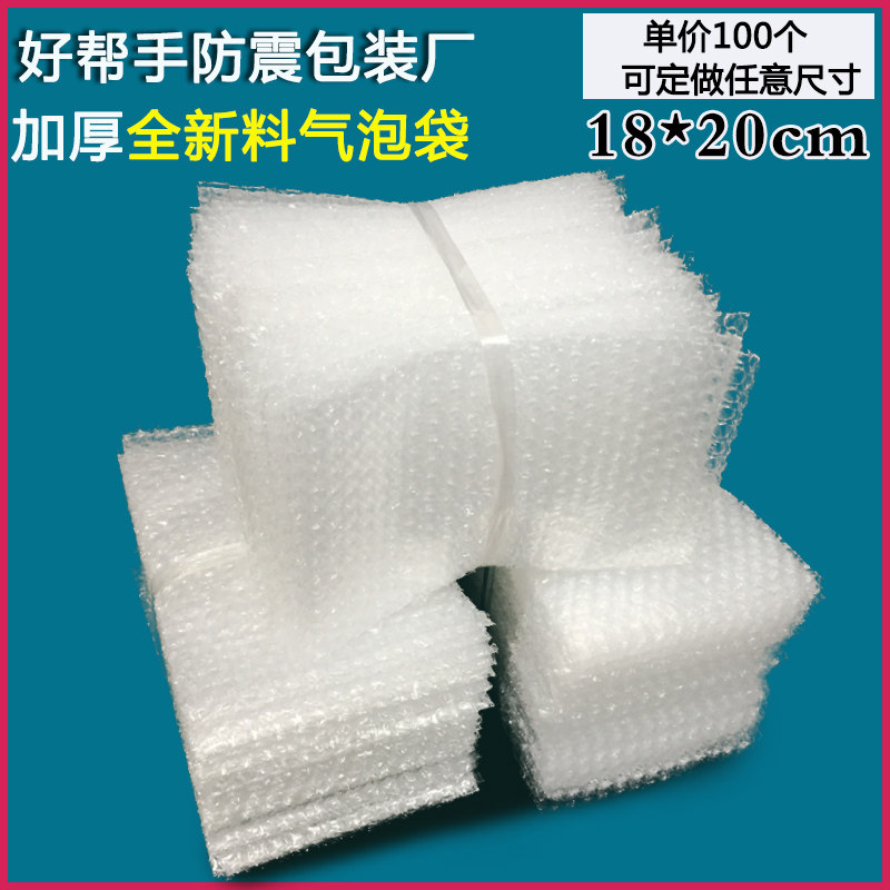18 * 20cm100 Shockproof Atmospheric Bubble Bag Thickened Wholesale Bubble Bag packing Membrane Small Foam Bag set to do