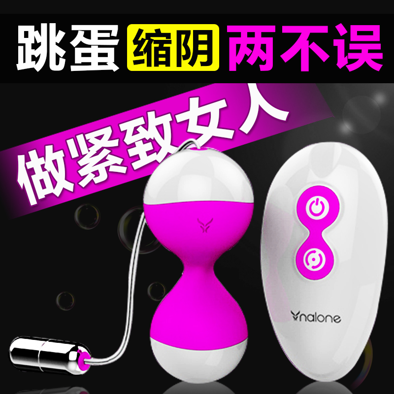 Nalone/诺兰妞妞高潮震动缩阴球 无线摇控静音跳蛋女性自慰器yd