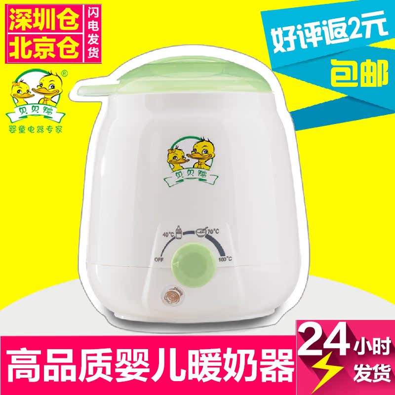 包邮 贝贝鸭暖奶器温奶器暖奶宝热奶器婴儿用品 SY-A14A