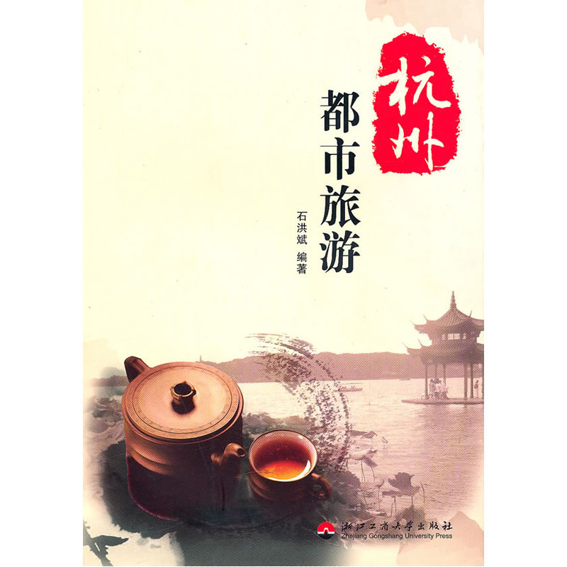 Hangzhou City Tourism