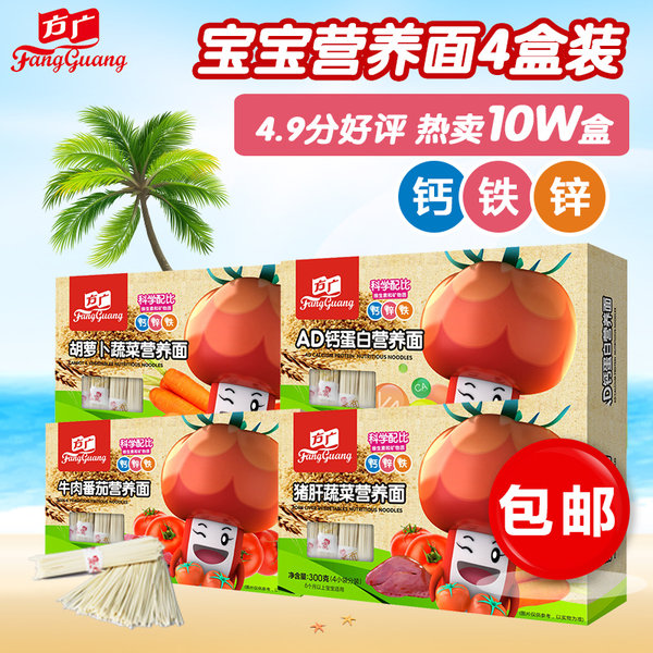 方广 宝宝营养面条 300g*4盒 4种口味套餐 聚划算+优惠券折后¥47.2包邮(¥67.2-20) 方广 宝宝营养面条 300g*4盒 4种口味套餐 聚划算+优惠券折后¥47.2包邮(¥67.2-20)