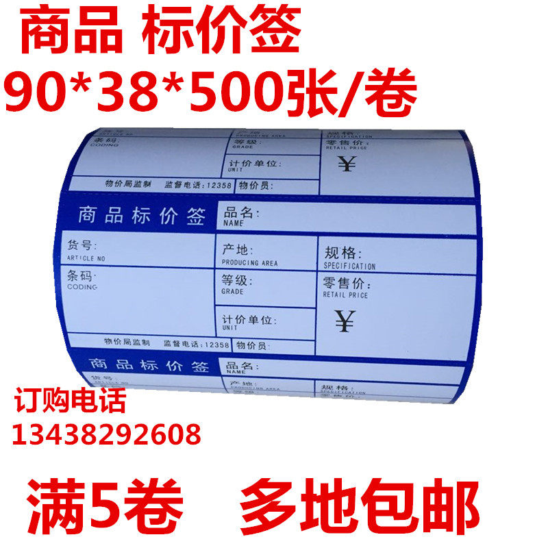 Price tag paper Price tag 90*38*500 Product price tag Price tag 5 volumes