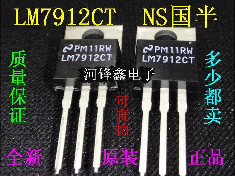 Original LM7912CT LM7912 NS country semi-straight plug TO-220 three-terminal voltage regulator tube can be shot straight