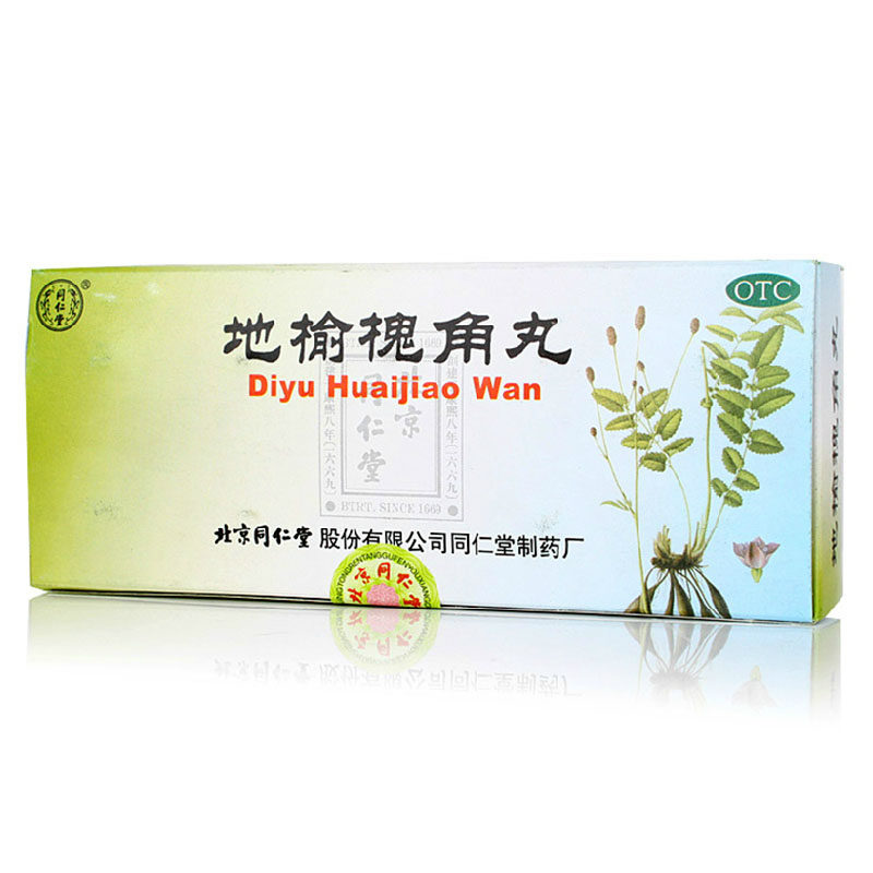 包邮】同仁堂 地榆槐角丸 10丸*2 疏风凉血  痔疮 便秘 肛门肿痛