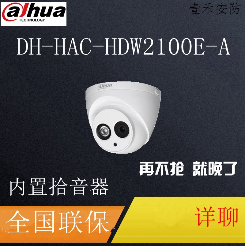 Dahua DH-HAC-HDW2100E-A new product 1.3 million single lamp coaxial built-in audio hemisphere camera