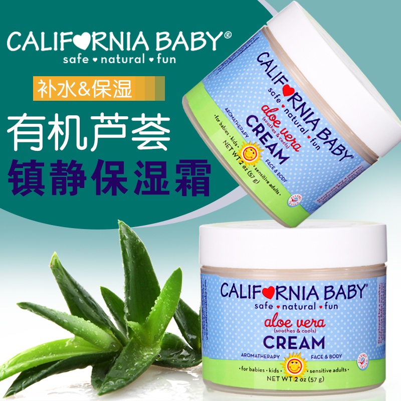 美国直邮加州宝宝有机芦荟保湿婴儿面霜 儿童润肤乳霜 防干裂 57g