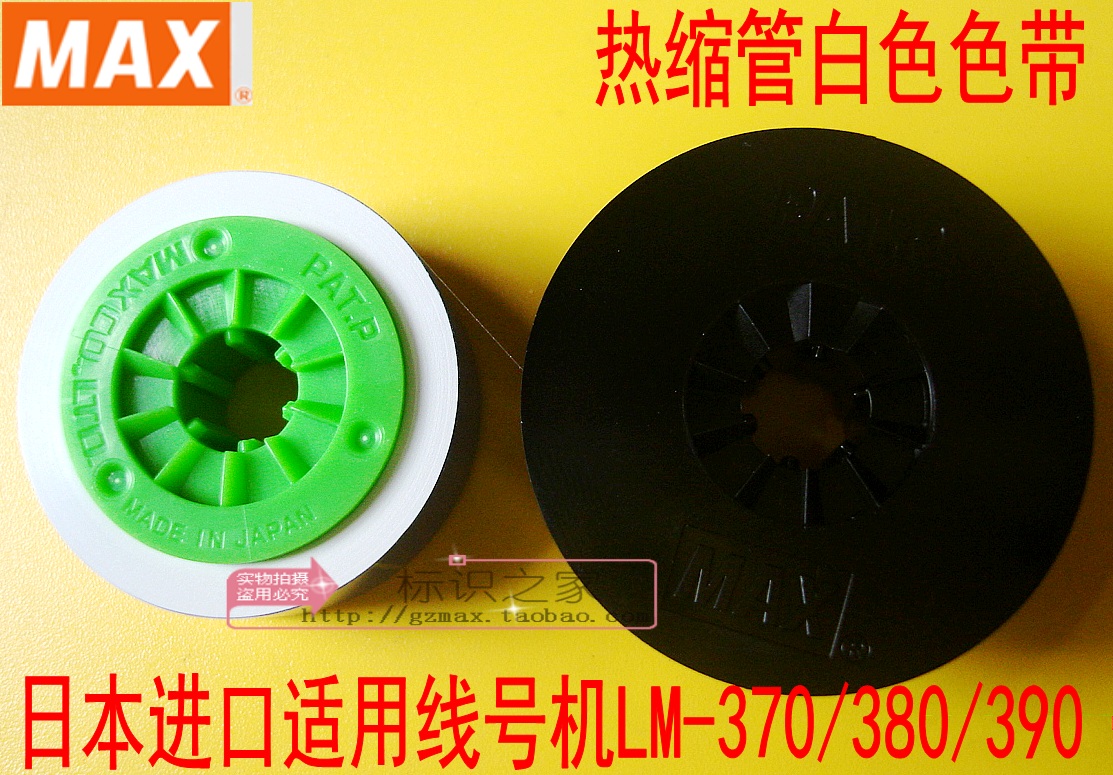 Japan imported MAX line number machine ribbon LM-IR300W white heat shrink tube ribbon suitable for LM-380E390A