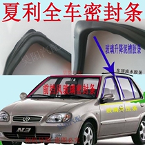 Xiali N3 door frame sealing strip new n3 window glass mud trough old hatchback Xiali door glass outer Press strip