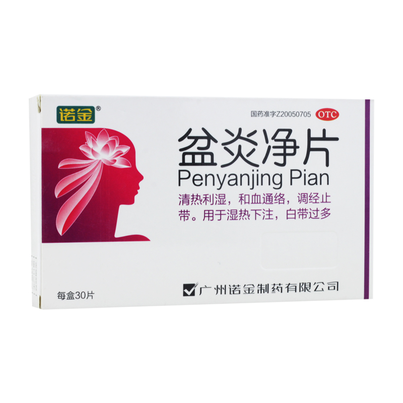 【包邮】诺金 盆炎净片 30片 和血通络 调经止带 盆腔妇科炎症
