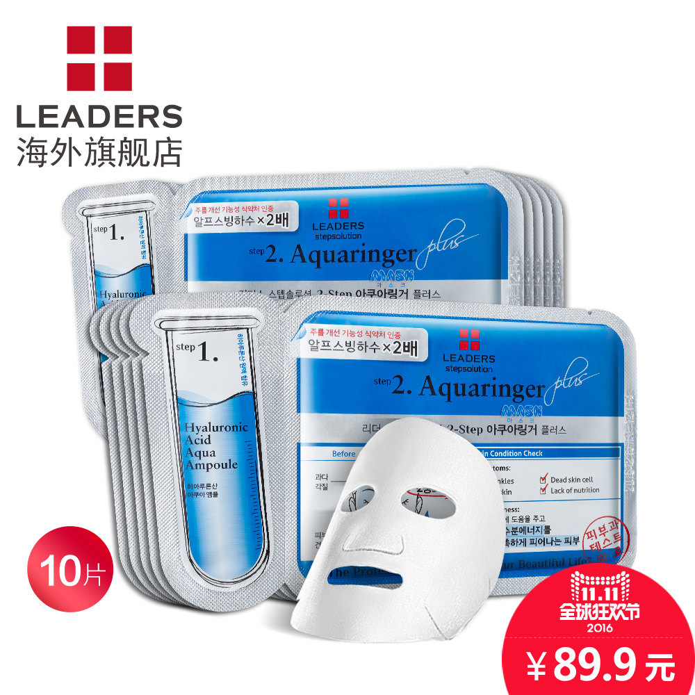 LEADERS/丽得姿双重补水保湿面膜贴10片 玻尿酸抗皱弹力修复