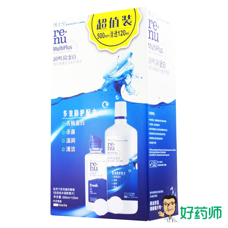 博士伦护理液润明清透美瞳隐形眼镜护理液500ml+120ml+镜盒包邮YL