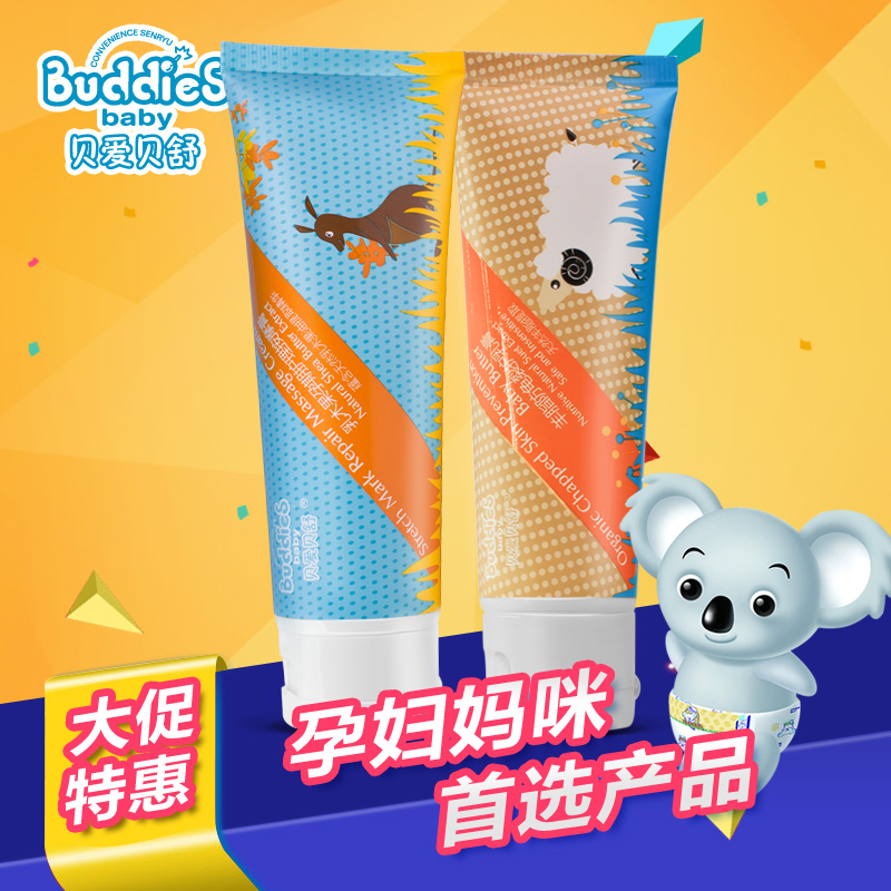 贝爱贝舒产前孕期用2件套羊脂防龟裂护乳膏乳木果孕妇产后按摩膏
