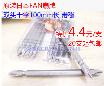 Japan slapped FAN double head cross pneumatic screwdriver nozzle batch head batch head screw head 100mm #2 magnetic PP20040