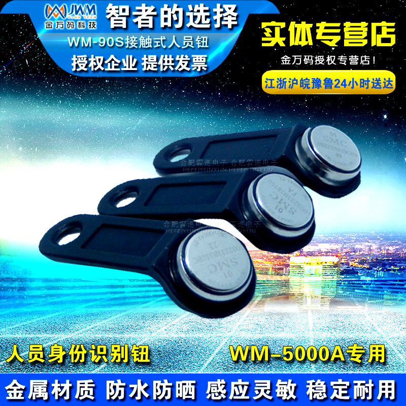 WM - 90S contact patrol security officer patrol identification card electronic information button system