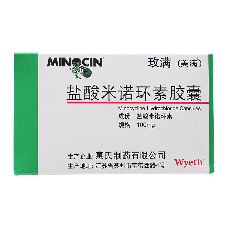 美满 玫满 盐酸米诺环素胶囊 100mg*10粒/盒