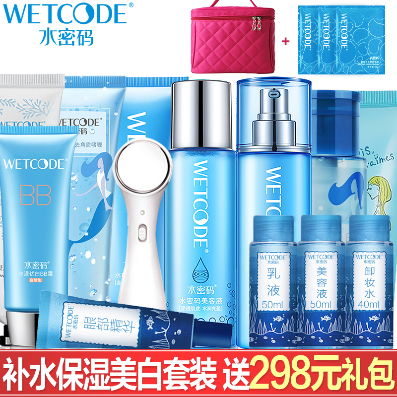 水密码套装女美白补水保湿化妆品BB霜套装爽肤水乳液面霜丹姿护肤