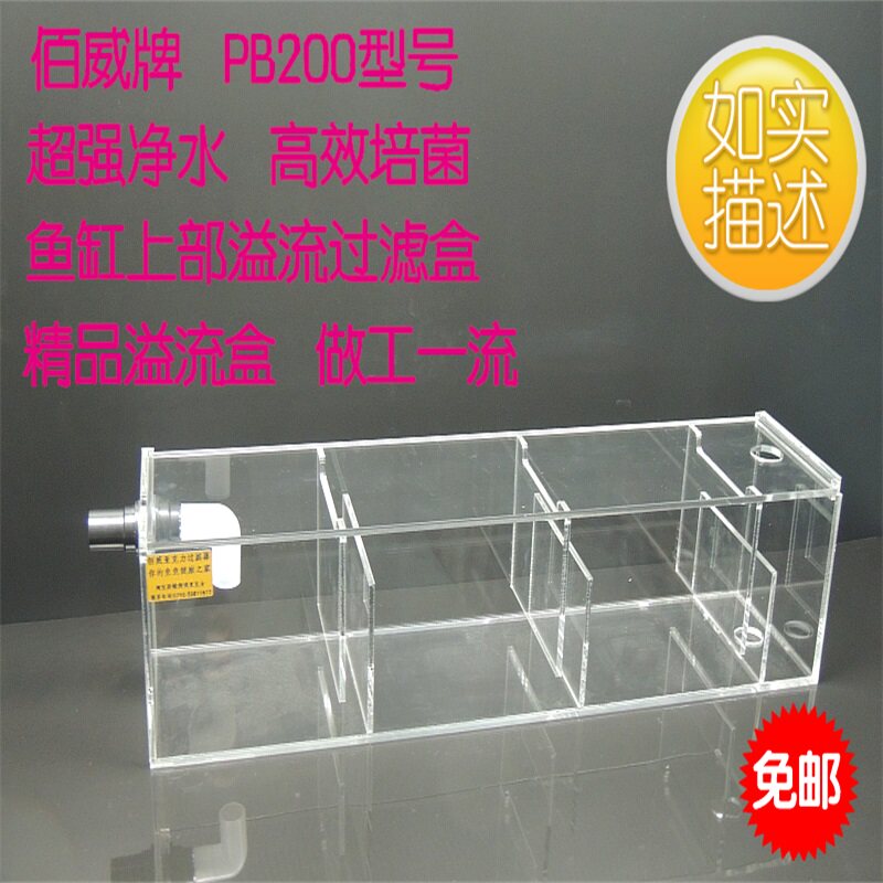 PB200 fish tank filter box tank upper filter tank upper filter tank aquarium upper filter drip box