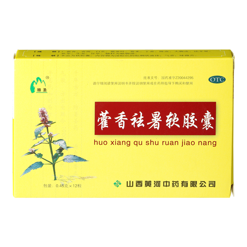 包邮颐圣 藿香祛暑软胶囊12粒祛暑化湿和中发热恶心呕吐中暑腹痛