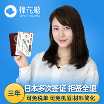 Japon-Visa de touriste de trois ans-Signe de livraison Shanghai-(Refusé tous-retour) Coton simplifié Sucre Nouveau pacte Trois ans multiples fois 3 ans Visa de voyage Cinq ans Déposer une preuve de taux de signature plus élevé