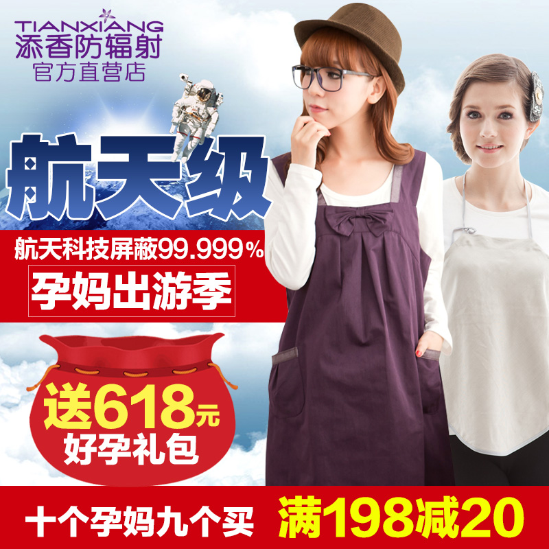 添香防辐射服孕妇装正品孕妇防辐射衣服春夏四季银纤维肚兜601007