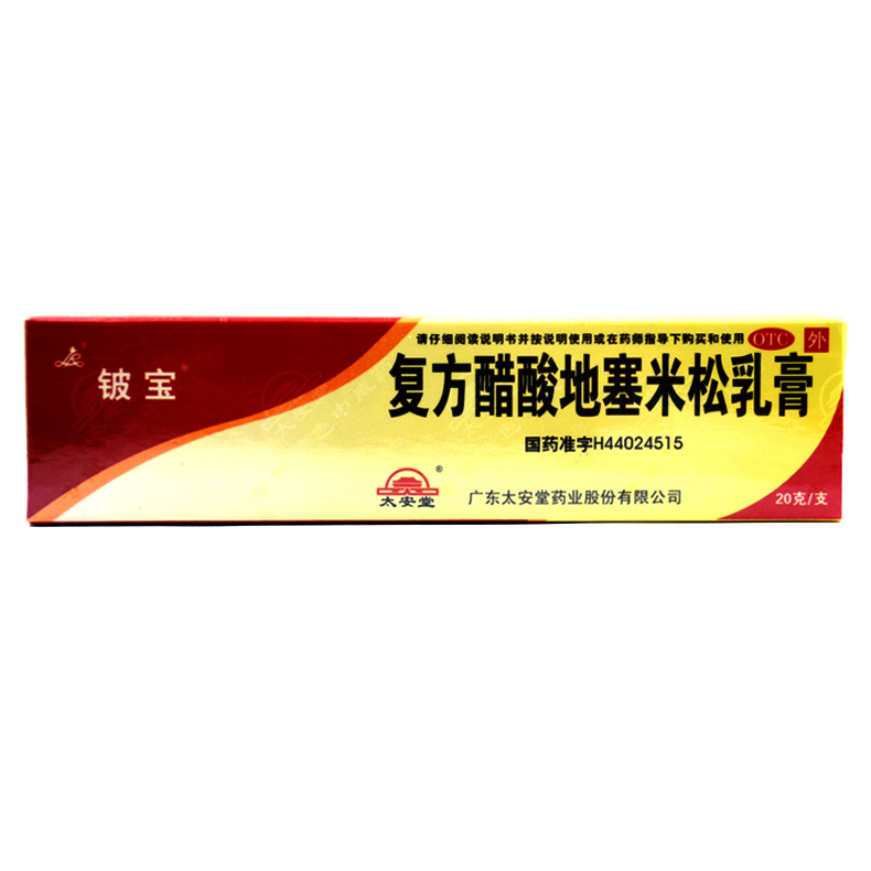铍宝 复方醋酸地塞米松乳膏 20g 皮炎湿疹 皮肤瘙痒