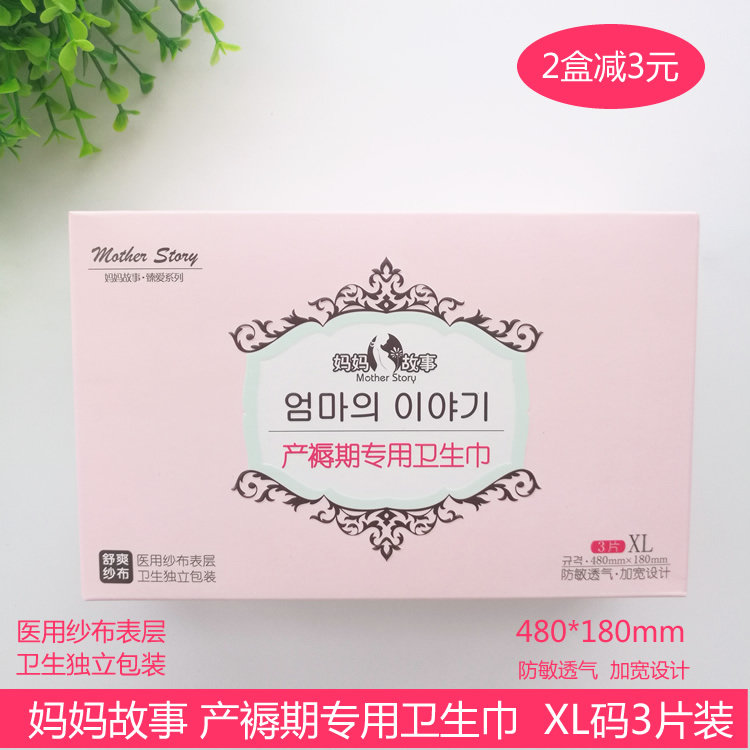 Mom Stories Puerperal Bedding Period Special Tampon cotton XL No. 3 sheet clothing 480 * 180mm medical gauze surface layer
