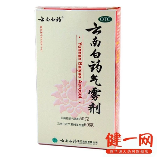 Yunnan Baiyao Aerosol 50г+60г Спрей для активизации кровообращения, устранения застоя крови, уменьшения отеков и облегчения боли при ушибах и болях в мышцах.