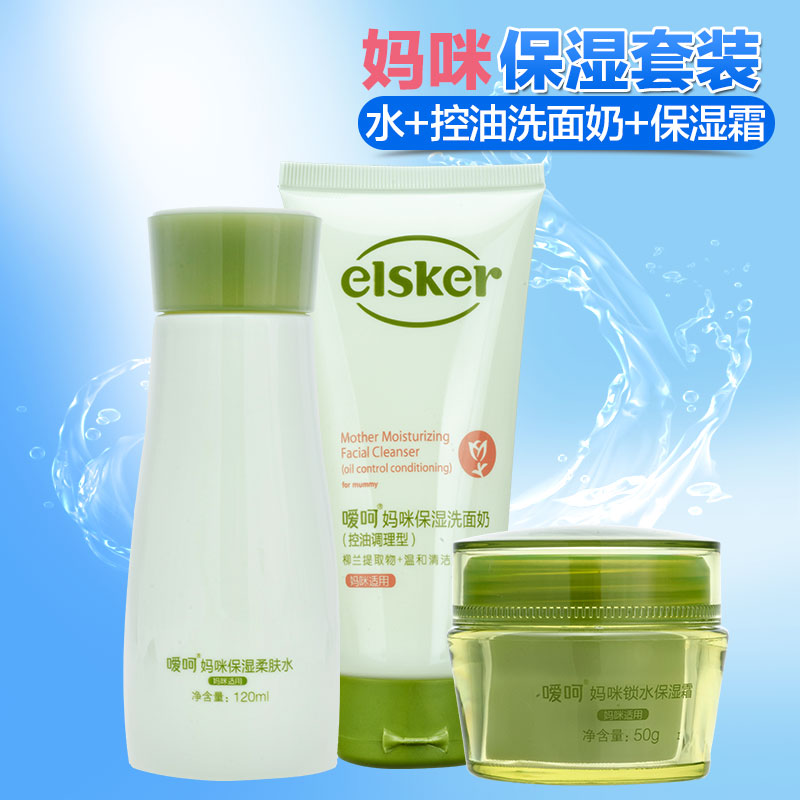嗳呵妈咪套装 孕妇保湿护肤品 洗面奶(控油调理)+柔肤水+保湿霜